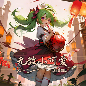 恭喜恭喜新年happy