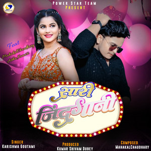 Karishma Goutami - Sari Zindgaani (feat. Mr. Mahakal Chaudhary, Astha Kumari)
