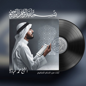سورة الأعراف by محمد عبادة