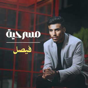 Fisal - Masrheya