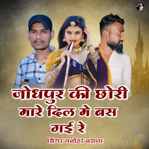 Jodhpur Ki Chhori Mare Dil Me Bas Gaye Re