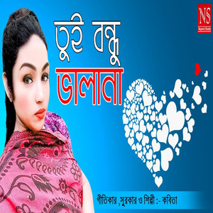 Tui Bondhu Bhalana