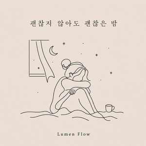 A Quieting Heart by Lumen Flow