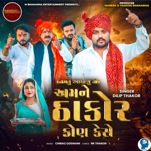 Namtu Aapishu To Amane Thakor Kon Kese by Dilip Thakor