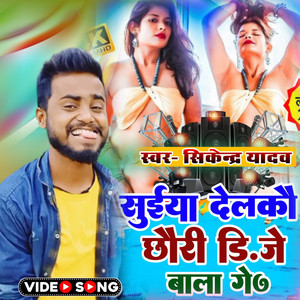 Sikendra Yadav - Suiya Delkau Chhauri Dj Wala Ge