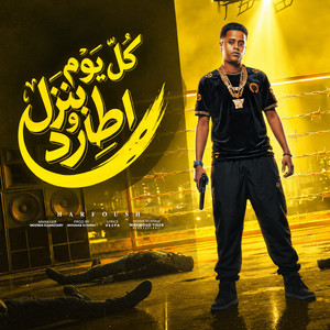كل يوم بنزل اطارد ( لايف ) by حرفوش