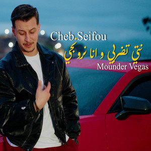Cheb Seifou - Nti Todarbi W Ana Ronji