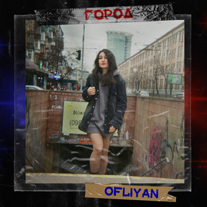 Город