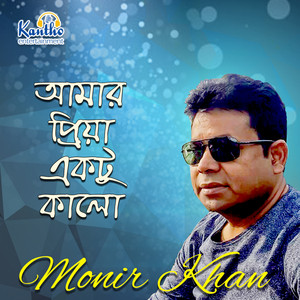 Monir Khan - Ami Ar Ki Dekha