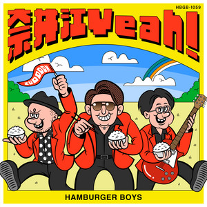 奈井江Yeah! by HAMBURGER BOYS