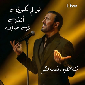 Kadim Al Sahir - Law Lam Takouny Anti Fi Hayati (Live)