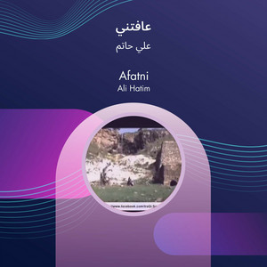 عافتني by علي حاتم