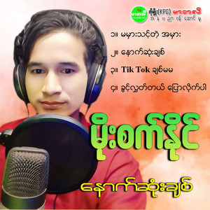 Moe Sat Naing - Ma Mhar Think Tae Ah Mhar