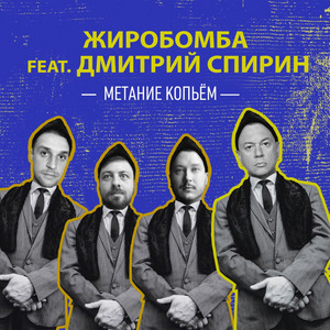 Метание копьём