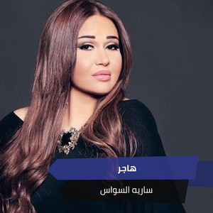 Sarya Al Sawas - هاجر (Live)