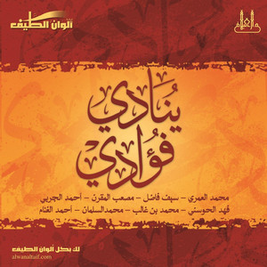 Mohammed Alomari - Yunad Fuadi