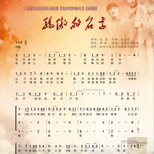 骄傲的名字 by 郝萌