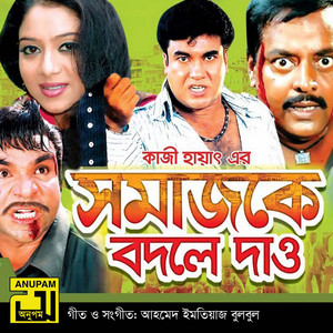Andrew Kishore & Kanak Chapa - Are O Bibijan