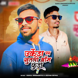 Urkhede Par Suthli Boom Fudo