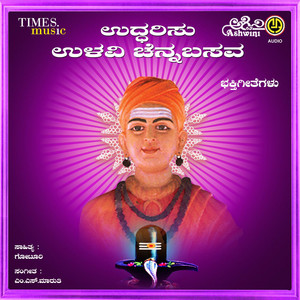 Uddarisu Ulavi Channabasava album
