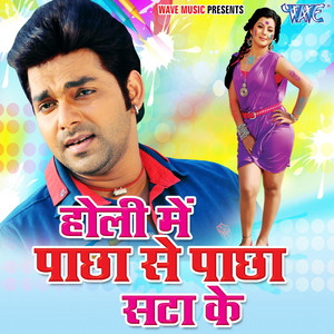 Arvind Akela Kallu - Holi Me Pachha Se Pachha Sata Ke