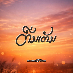 BLACKEYES - ຕື່ມເຕັມ (Teum Tem)