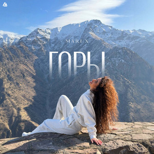 Mari X - Горы