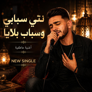 Nti Sbabi Wsbab Blaya by MidoKorgCover