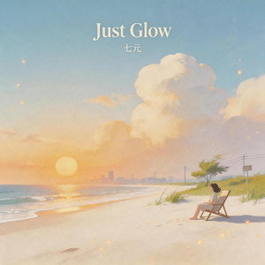 慢慢发光 (Just Glow) by 七元