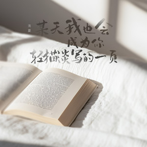 在感受 在记录 在珍惜 by 浅夏