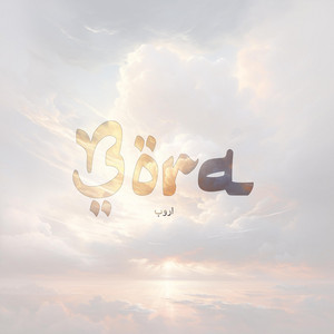 Böra