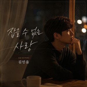 Uncatchable love by Kim Min Wool
