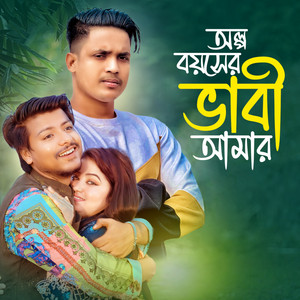 Sohag Islam - অল্প বয়সের ভাবি
