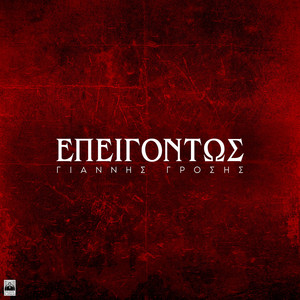 Epigontos by Giannis Grosis
