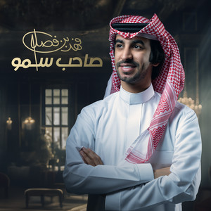 Fahad Bin Fasla - صاحب سمو