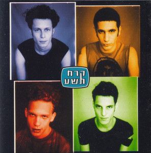 Kerach Tesha - החברה שלי לשעבר