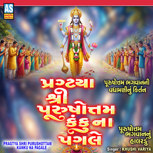 Pragtya Shri Purushottam Kanku Na Pagale by Khushi Variya