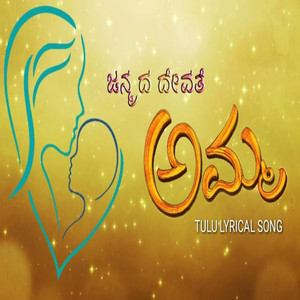 Likhith Puttur - Janmada Devathe Amma