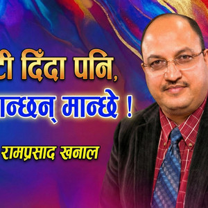 Aunla Kati Dinda Pani Dundulo Nai tanchhan Manchhe