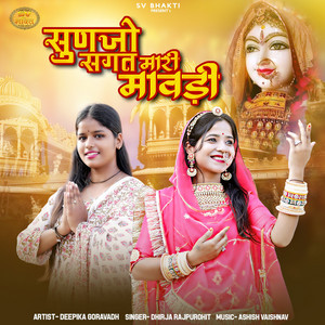 Sunjo Sagat Mari Mawdi - Original by Dhirja Rajpurohit