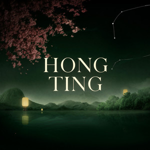 品茗听泉 by Hong Ting, Shao Rong, Jiang Xiao-Qing