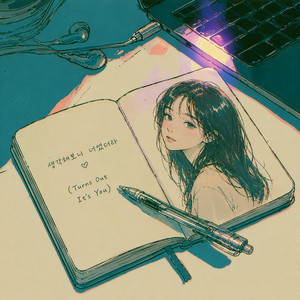 생각해보니 너 (Turns Out It's You) by hahah0