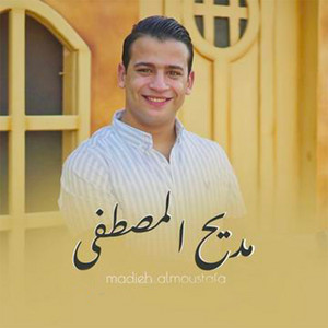 مديح المصطفى by Omar Ahmed