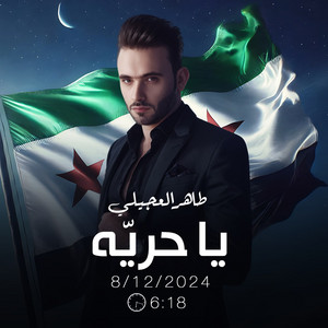 Taher Al Ojaily - Ya Horreya