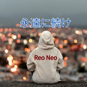 永遠に続け by Reo Neo
