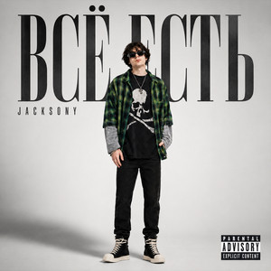 ШАЛАВЫ by Jacksony
