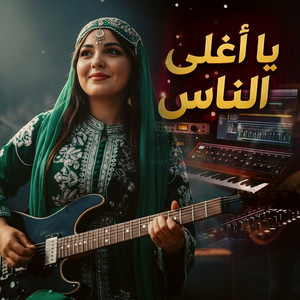 يا اغلى الناس by TAZRA MUSIC PRO