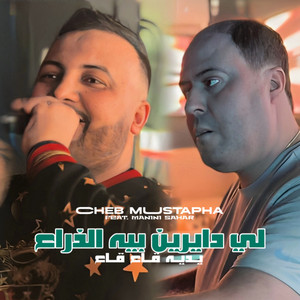 Cheb Mustapha - Li Dayrin Bih Dra3 Yedih Ga3 Ga3 (feat. Manini Sahar)