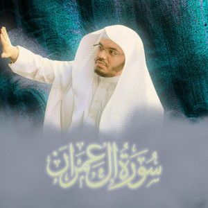 Surah Ali-Imran (139-141) Yasser Al-Dosari by Quran Vault