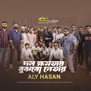 Dol Khomotay Bujbo Netay (feat. Siam Hawlader, Mr Rizan, Sadi Vai, Maruf Akan, Ahmad Shuvo, Alim Khandaker & Nazim Uddin)